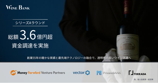 WineBank、シリーズAラウンドで総額3.6億円超の資金調達を実施