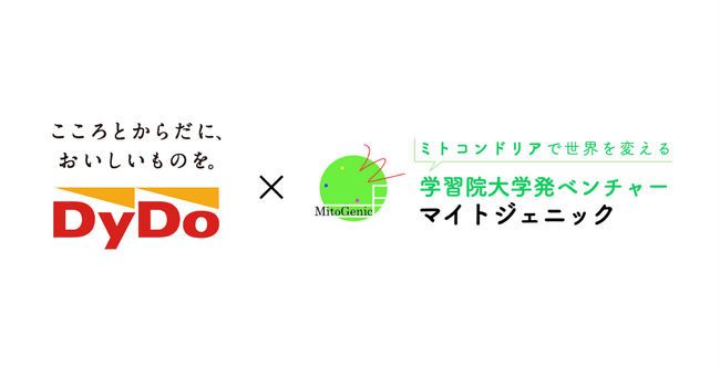ダイドーグループ未来共創研究所　設置1周年　ミトコンドリア活性化成分「マイトルビン」に関する“抗老化”領域での共同研究を開始　～学習院大学発ベンチャー企業「マイトジェニック」と連携～
