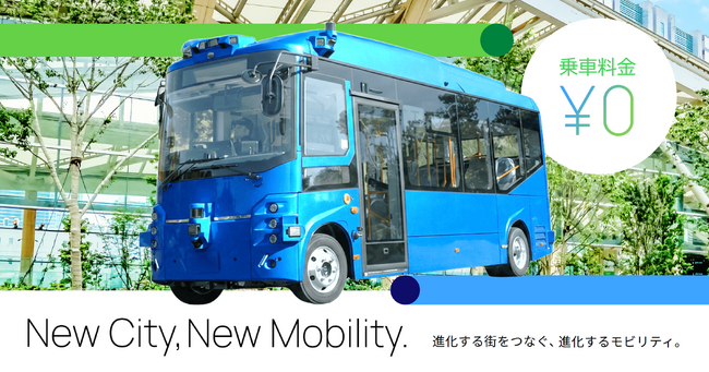JR東日本とKDDI、TAKANAWA GATEWAY CITYと竹芝エリア間で自動運転バス走行実証を3月28日から開始