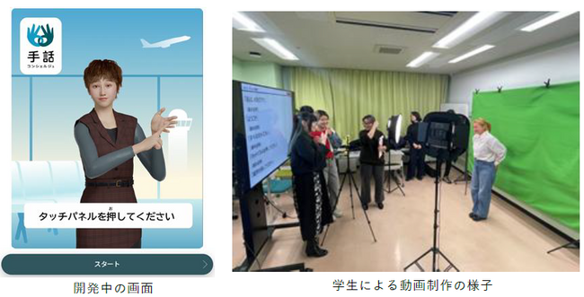 ~快適なバリアフリー観光の実現に向けて~ 手話CGによる案内サービスの実証実験を開始