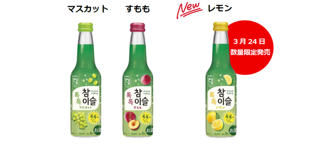 チャミスルトクトクレモンが数量限定で新発売!