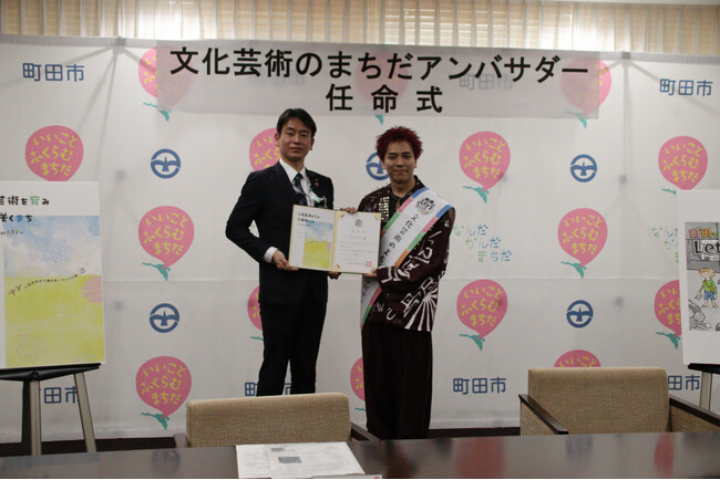 【東京都町田市】「文化芸術のまちだアンバサダー」にロックシンガーのけいたろうさんを任命しました