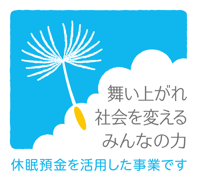 社会課題への関心広がる一方、制度の仕組み理解には課題