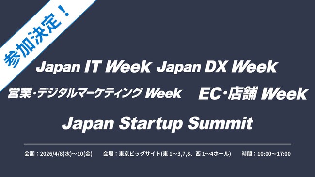 【ご案内】「Japan Startup Summit」に出展します