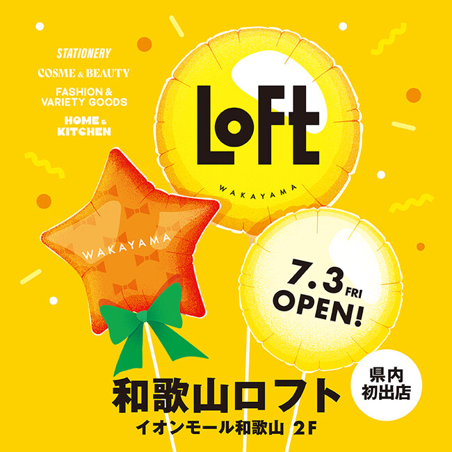 【ロフト】和歌山県内初出店！　7月3日(金)「和歌山ロフト」開店！