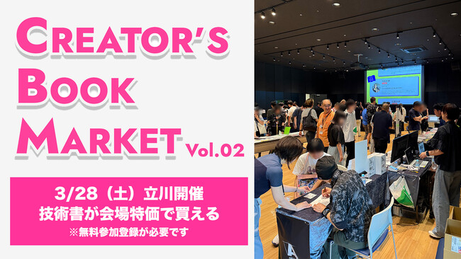 【いよいよ今週末開催】クリエイティブのヒントになる本が集結！『CREATOR'S BOOK MARKET Vol.02』。トークイベントには下田スケッチ氏や『IZON.』Yoshi.氏などが登壇