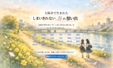 トランクルーム サブクロ、年度末の別れの季節に「春の想い出エッセイ」コンテンツをホームページ上で公開
