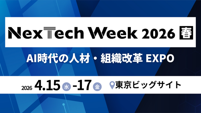 【NexTech Week 2026】ユースフル、「AI時代の人材・組織改革 EXPO 春」に出展。現場のAI実装を支える「実務直結型研修」と「全社eラーニング」の2軸を公開