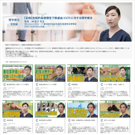CLTI理学療法特集Top