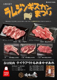一度も冷凍していない肉の提供にこだわる北海道帯広市焼肉店「焼肉の虎」にて2026年5月31日までジンギスカンまつりを開催