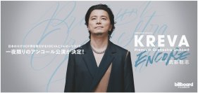 KREVAフルオーケストラコンサート一夜限りのアンコール公演決定！2026年5月22日東京・すみだトリフォニーホールにて開催、圧巻のパフォーマンスを再び。