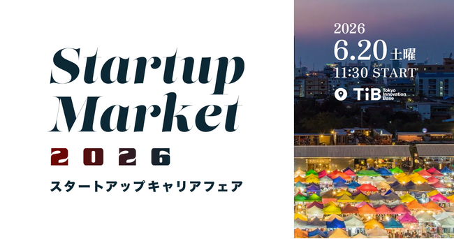 7社のシードVCが推薦する厳選スタートアップが集結。新産業・新事業の未来を読み解く、日本最大級のスタートアップキャリアカンファレンス『StartupMarket 2026』の募集を開始