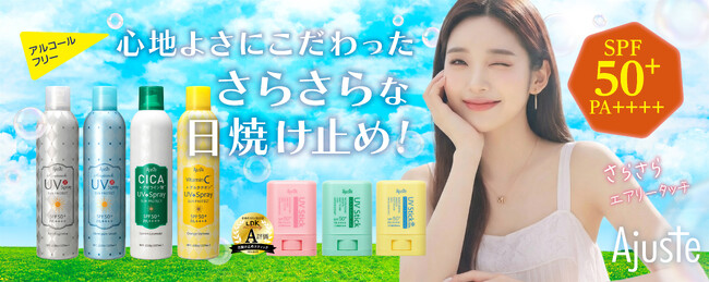 日焼け止めはさらさらがいい!快適なつけ心地を実現した「アルコールフリーのUVケア」発売