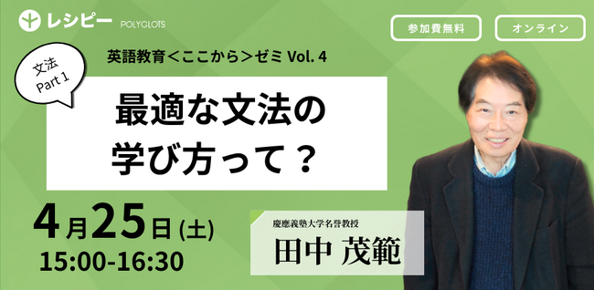 「英語教育<ここから>ゼミ」第4回 参加申し込み受付中 ーー株式会社ポリグロッツ