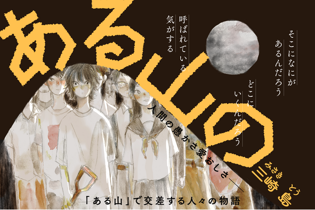 【読後、残る違和感が話題！？】