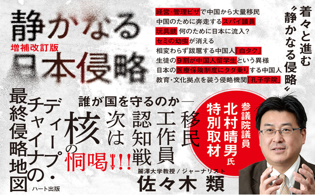 日本を威圧し続け「戦わずして勝つ」ディープ・チャイナの最終侵略地図。三戦（輿論戦・心理戦・法律戦）、認知戦の次は核の恫喝か!?