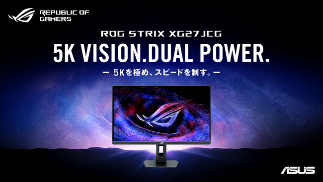 27インチ5Kゲーミングモニター「ROG Strix 5K XG27JCG」の発売日決定