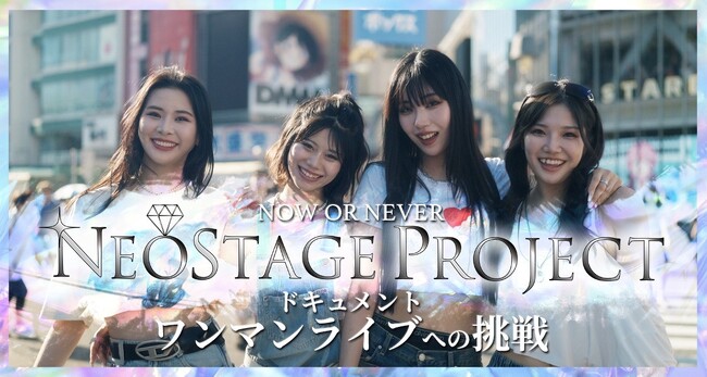 次世代ガールズグループ創出プロジェクト「NEOSTAGE PROJECT」、初ワンマンライブまでの全記録をチバテレにて放送決定！
