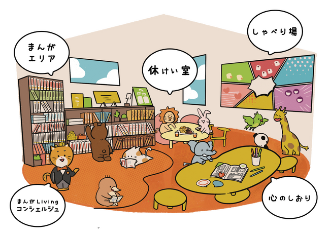 誰もがまんがを通して共感しあえる居場所「まんがLiving」、7か所目を新たにオープン。東大阪市リージョンセンター「中鴻池市民プラザ」にて