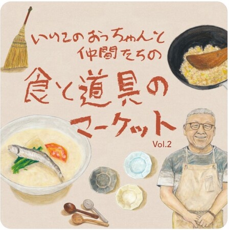 【阪神梅田本店】ローカル食文化“いりこ”に魅せられた仲間たちによる、食卓の祭典が開幕します