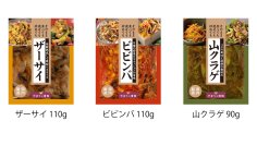増え続ける若年・高齢の単身世帯、二人世帯や共働き世帯に最適な　おかずやおつまみになる中華惣菜漬物「おかず中華シリーズ」を4月1日に発売！