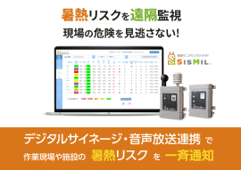 デジタルサイネージ・音声放送連携オプション