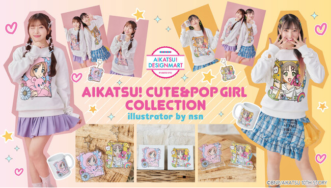 アイカツ！シリーズと人気クリエイターのコラボプロジェクトが始動！第1弾にイラストレーター「nsn」の表現するキュートでポップなビジュアルグッズが登場！