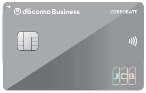 NTTドコモビジネスがJCBと提携し、通信費削減を実現するドコモビジネスCARDの提供を開始
