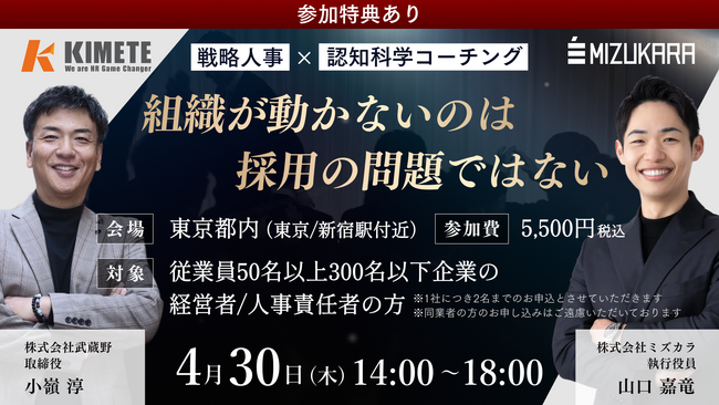 【共催セミナー】「組織が動かない」のは採用の問題ではない？戦略人事 × 認知科学コーチングで実現する「自走する組織」の創り方