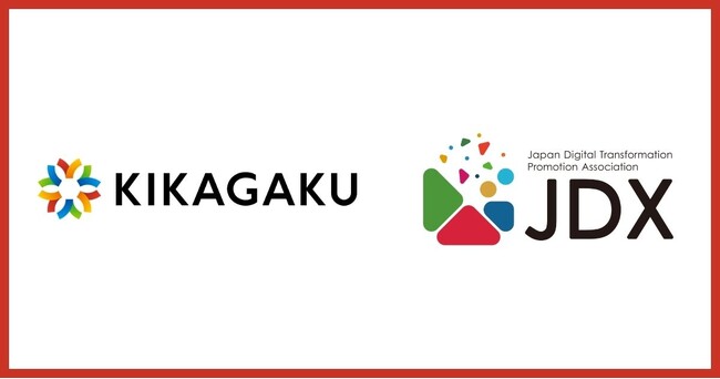 株式会社キカガクが日本デジタルトランスフォーメーション推進協会(JDX)に入会