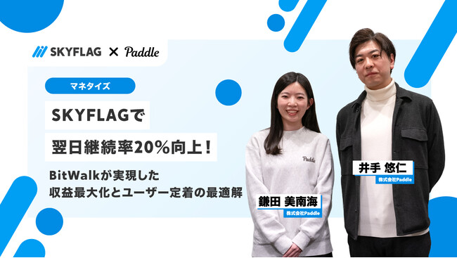 【導入事例】SKYFLAGを効果的に活用し、翌日継続率を20％向上。広告収益を最大化したBitWalkの成長戦略とは