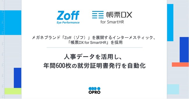 メガネブランド「Zoff（ゾフ）」を展開するインターメスティック、「帳票DX for SmartHR」を採用
