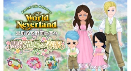 Steam版『エルネア王国の日々』新DLC「開拓地風の春服」配信開始!豪華な花かんむりとパステルカラーのカジュアル衣装で、王国の春を満喫する新作が登場 Steam版『エルネア王国の日々』新DLC「開拓地風の春服」配信開始!豪華な花かんむりとパステルカラーのカジュアル衣装で、王国の春を満喫する新作が登場