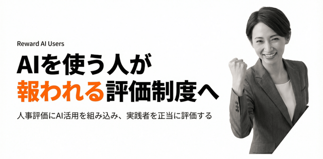 「AIを使ったら給料が上がる」にしたら、3ヶ月で社員から177件の活用事例が溢れた話