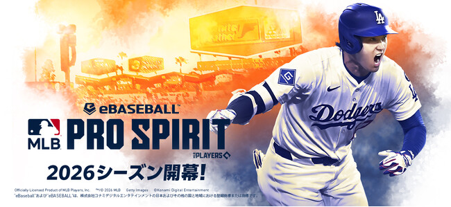 『メジャスピ』2026シーズン開幕!! 本日無料アップデートを実施!