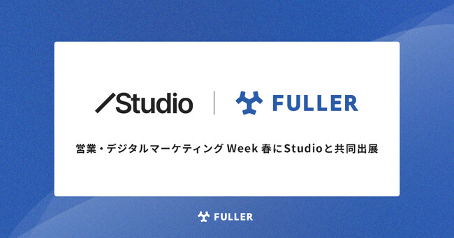 営業・デジタルマーケティング Week 春にStudioと共同出展
