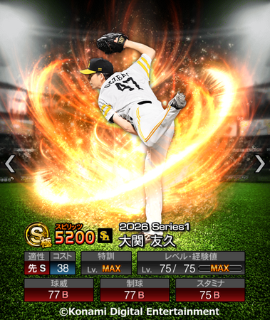 モバイルゲーム『プロ野球スピリッツA』で2026シーズンが開幕