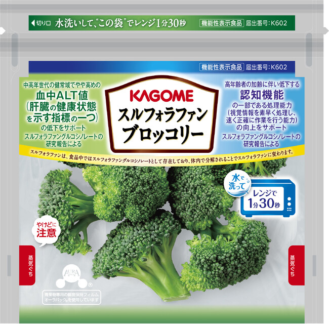 カゴメ、生鮮野菜の機能性表示食品「スルフォラファンブロッコリー」を新発売～ スルフォラファングルコシノレートの研究報告による2つの機能性表示 ～