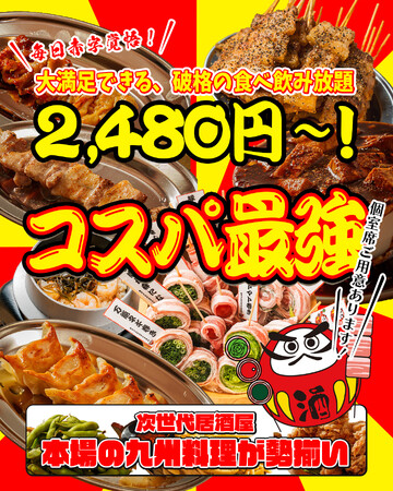 【中洲川端通商店街入り口に新規OPEN】毎日赤字覚悟の激安次世代居酒屋『串とメシにはサケキタル。』が遂に爆誕！