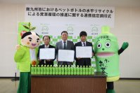 鹿児島県南九州市とペットボトルの水平リサイクルによる
資源循環の推進に関する連携協定を締結