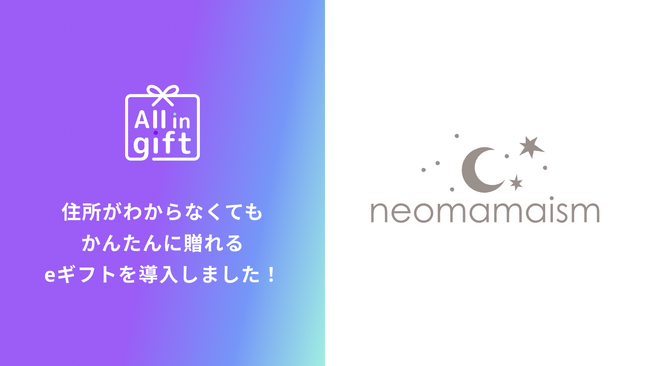 eギフトアプリの「All in gift」、「neomamaism（ネオママイズム）」にて採用