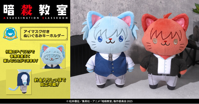 『暗殺教室』より、withCATが登場!