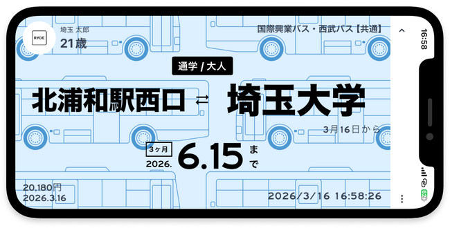 ４月１日から「埼玉大学線のデジタル定期券」を「RYDE PASS」アプリで販売開始！