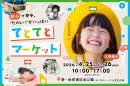 キービジュアル_バナー用 キービジュアル_バナー用