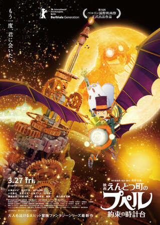 『映画 えんとつ町のプペル ～約束の時計台～』の前売券が異例の13万枚を突破！