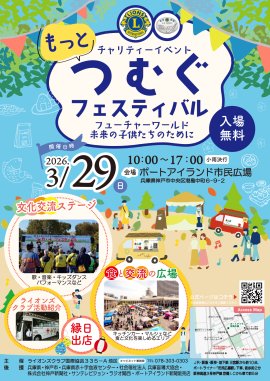もっとつむぐフェスティバル2026 フライヤー もっとつむぐフェスティバル2026 フライヤー