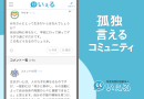 悩みや愚痴の相談アプリいぇる 悩みや愚痴の相談アプリいぇる