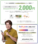 写真付きレビュー投稿でAmazonギフトプレゼント 写真付きレビュー投稿でAmazonギフトプレゼント