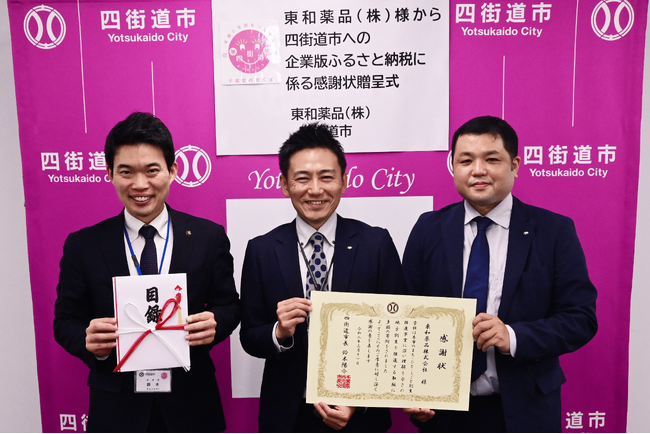 東和薬品株式会社様から企業版ふるさと納税のご寄附をいただきました