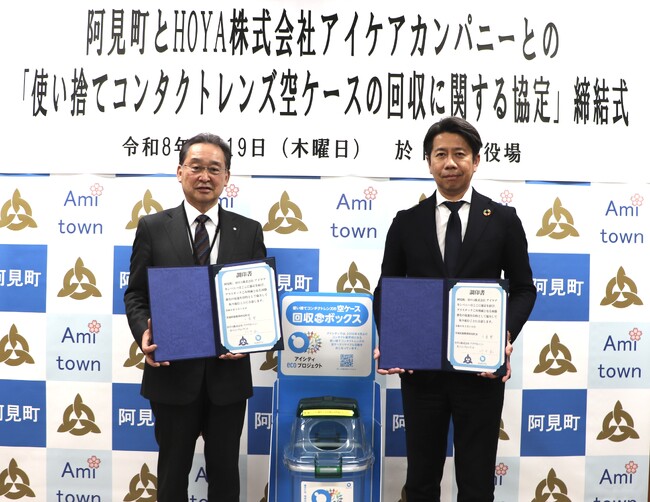「アイシティ ecoプロジェクト」茨城県稲敷郡阿見町と協定を締結　県内自治体との協定締結は初